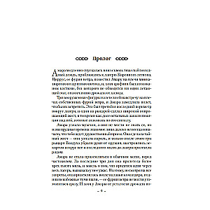 Codex Alera. Book 4. Commander’s Furies