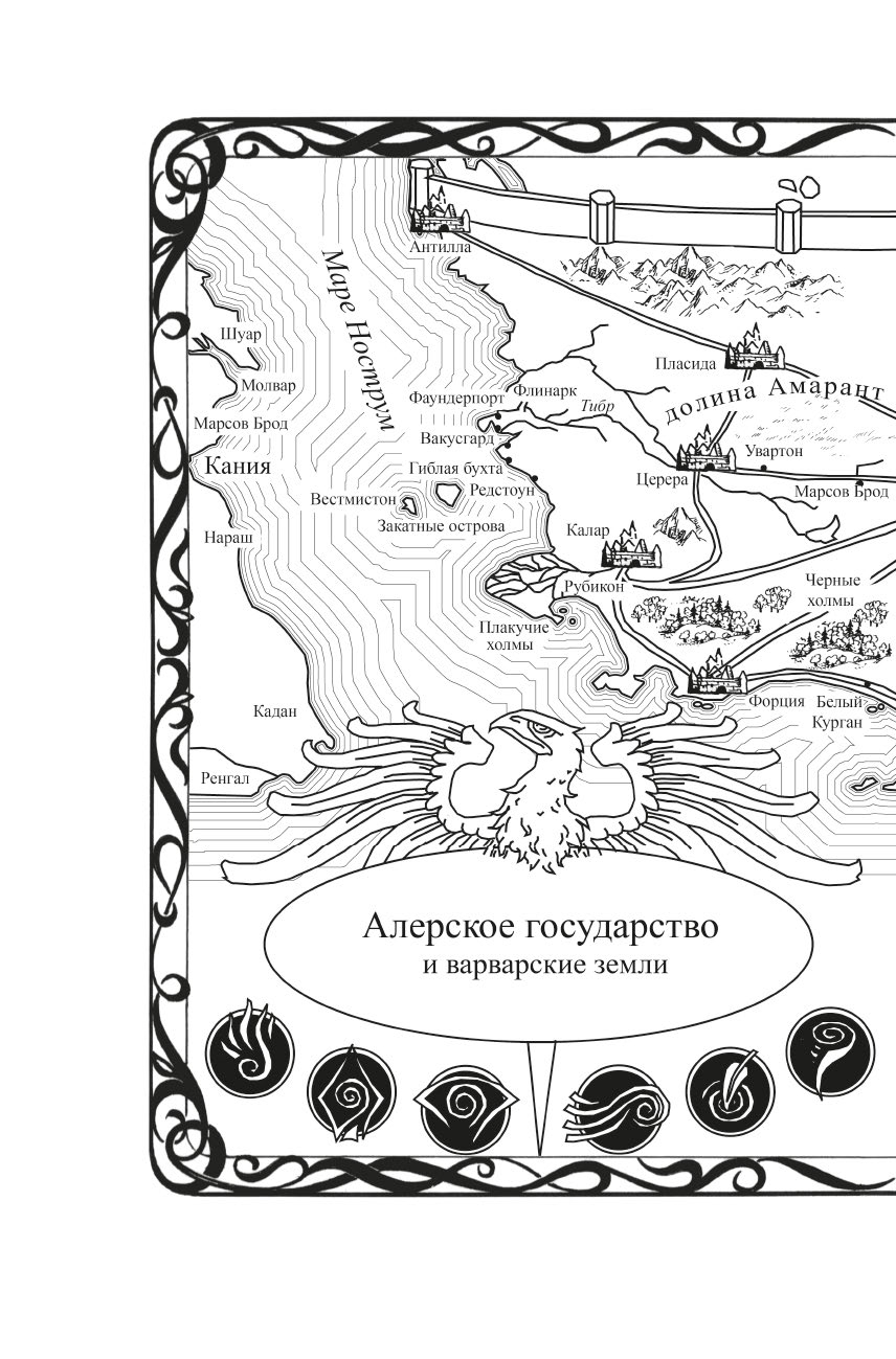 Codex Alera. Book 4. Commander’s Furies