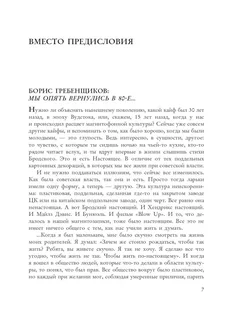 100 magnetic albums of Soviet rock. Selected pages of the history of domestic rock. 1977-1991: 15 years of underground recording