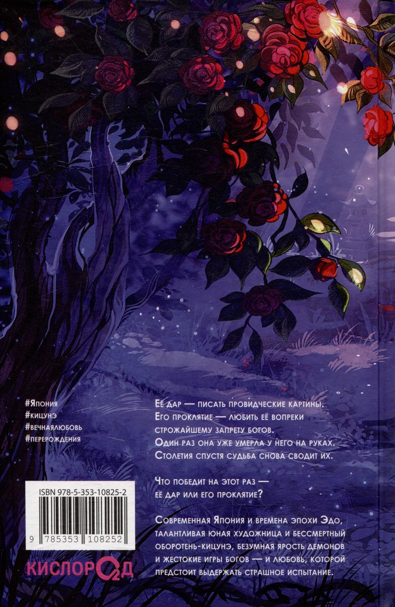When the Camellia Fades