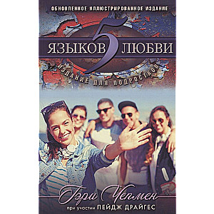 The Five Love Languages: Edition for Adolescents