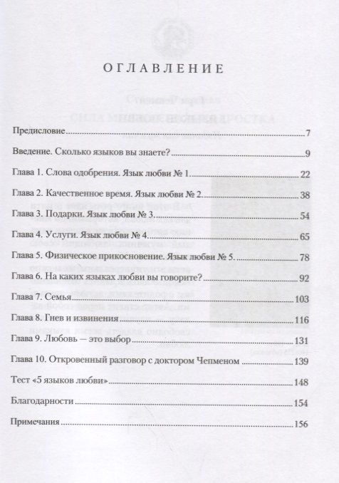 The Five Love Languages: Edition for Adolescents