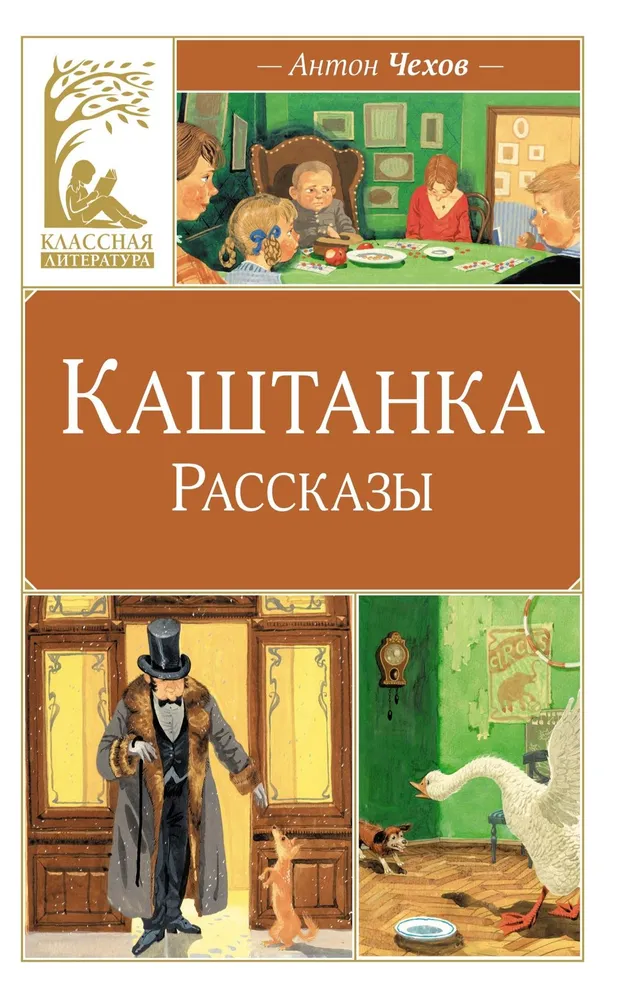 Kastaņka. Stāsti