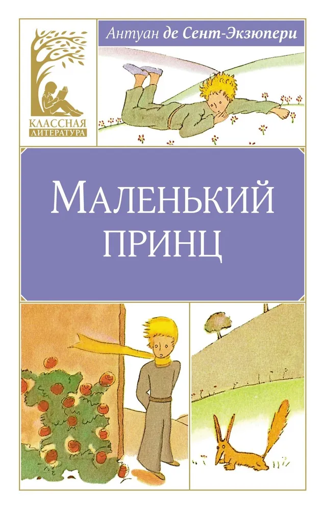The Little Prince