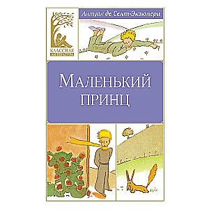 The Little Prince
