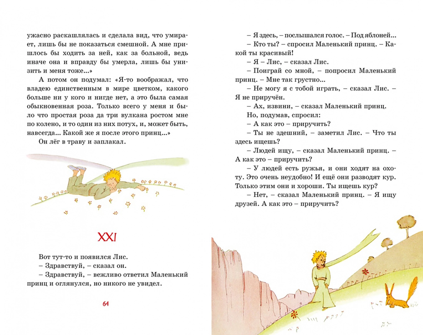 The Little Prince