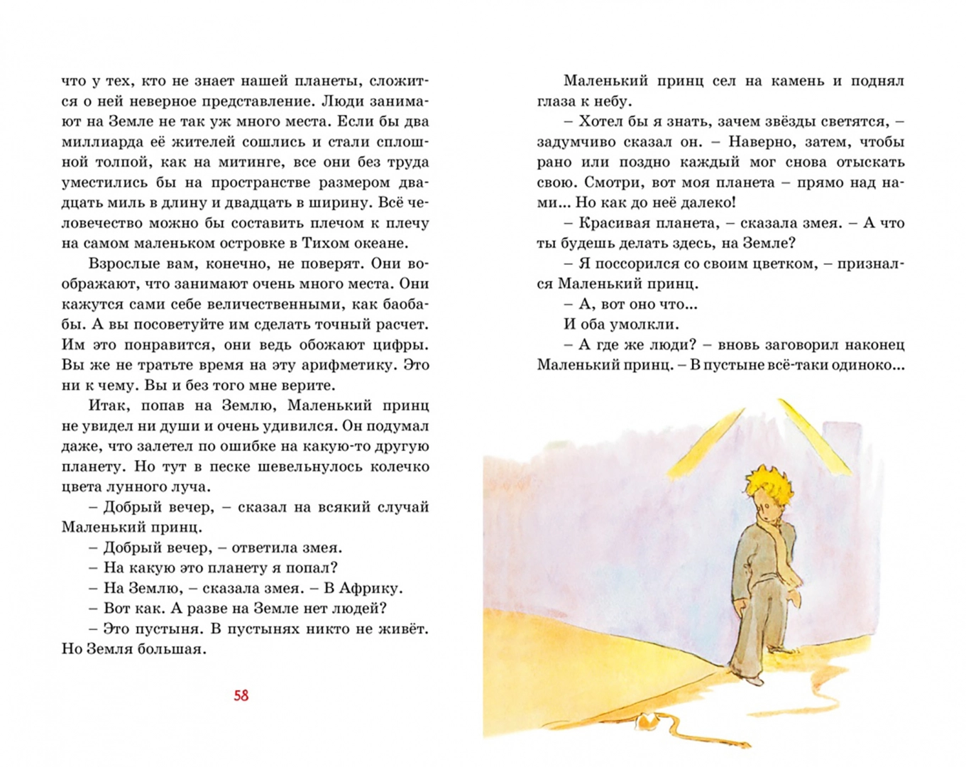 The Little Prince