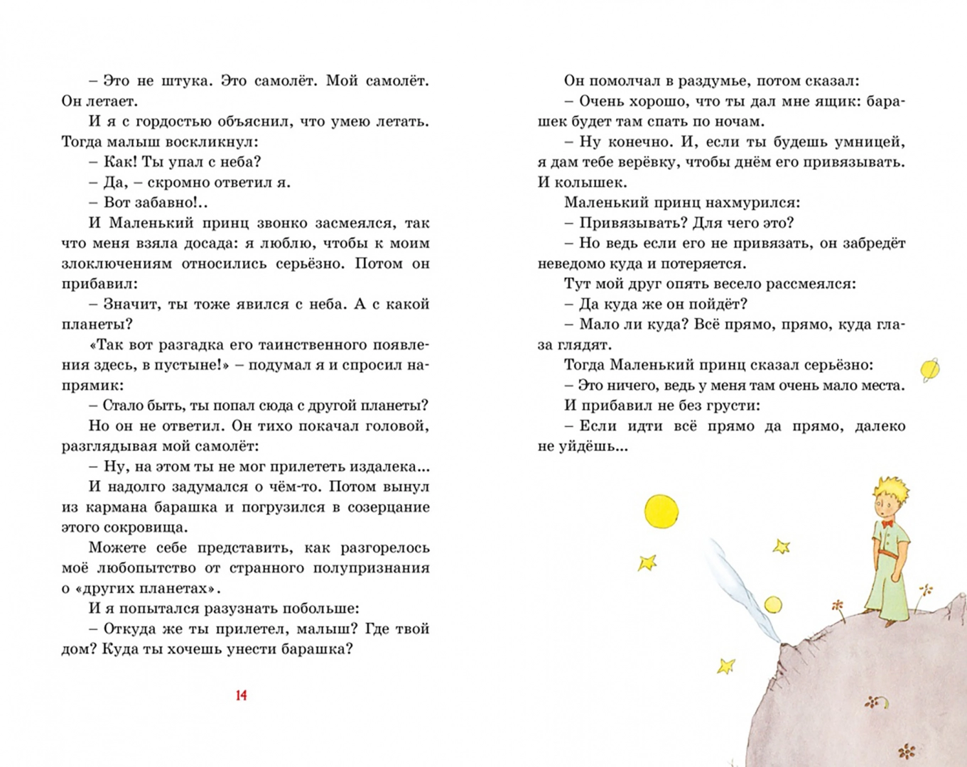 The Little Prince