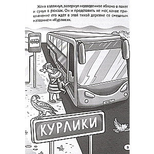 Children's Detective. The Mysterious Robbery of the Library