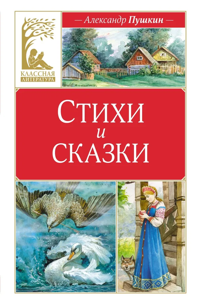 Poems and Tales. Pushkin