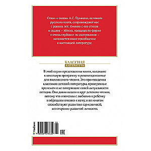 Poems and Tales. Pushkin