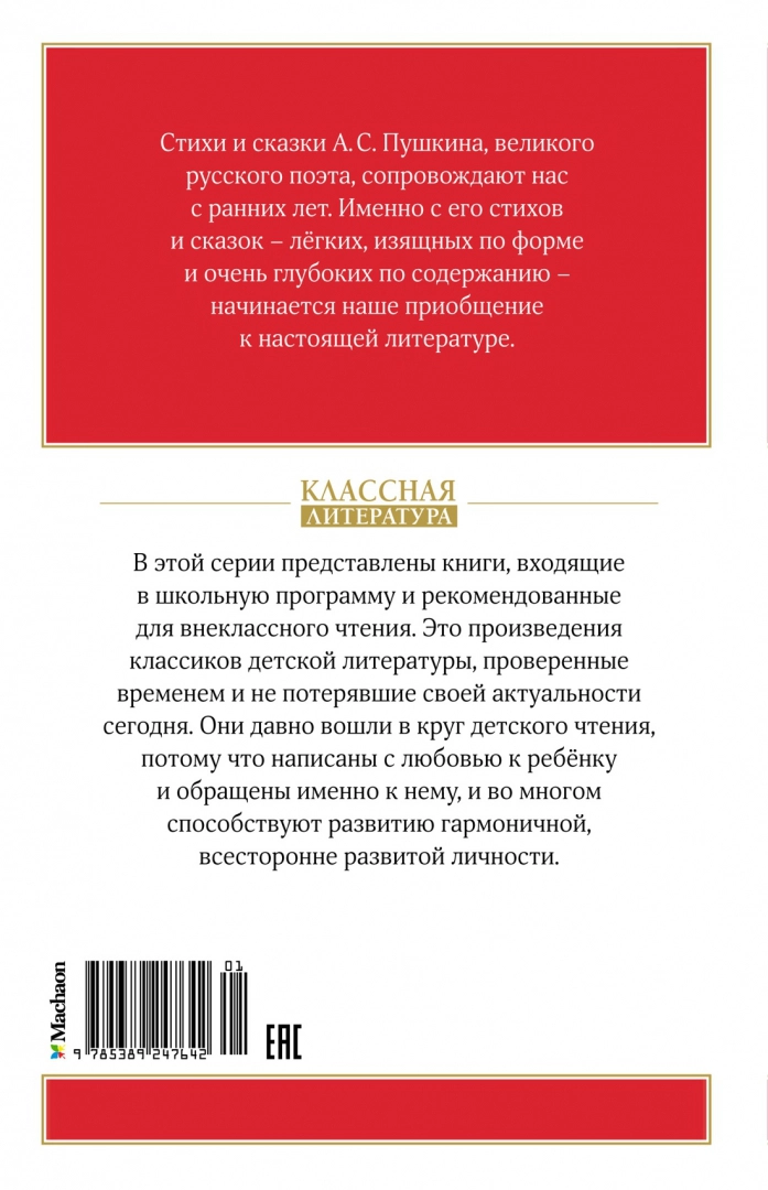 Poems and Tales. Pushkin