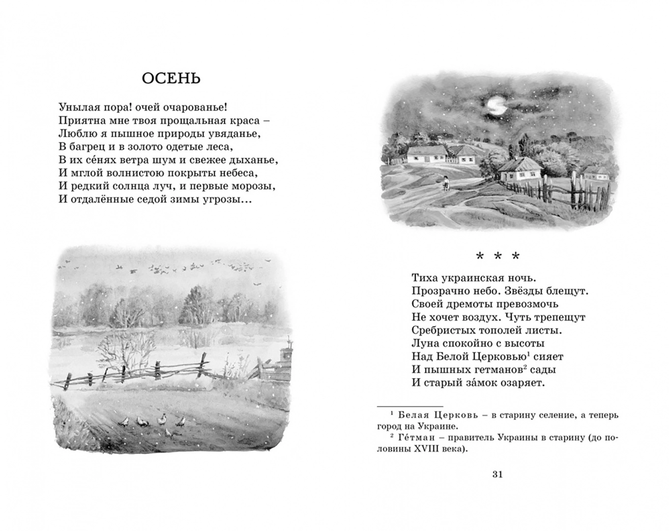 Poems and Tales. Pushkin