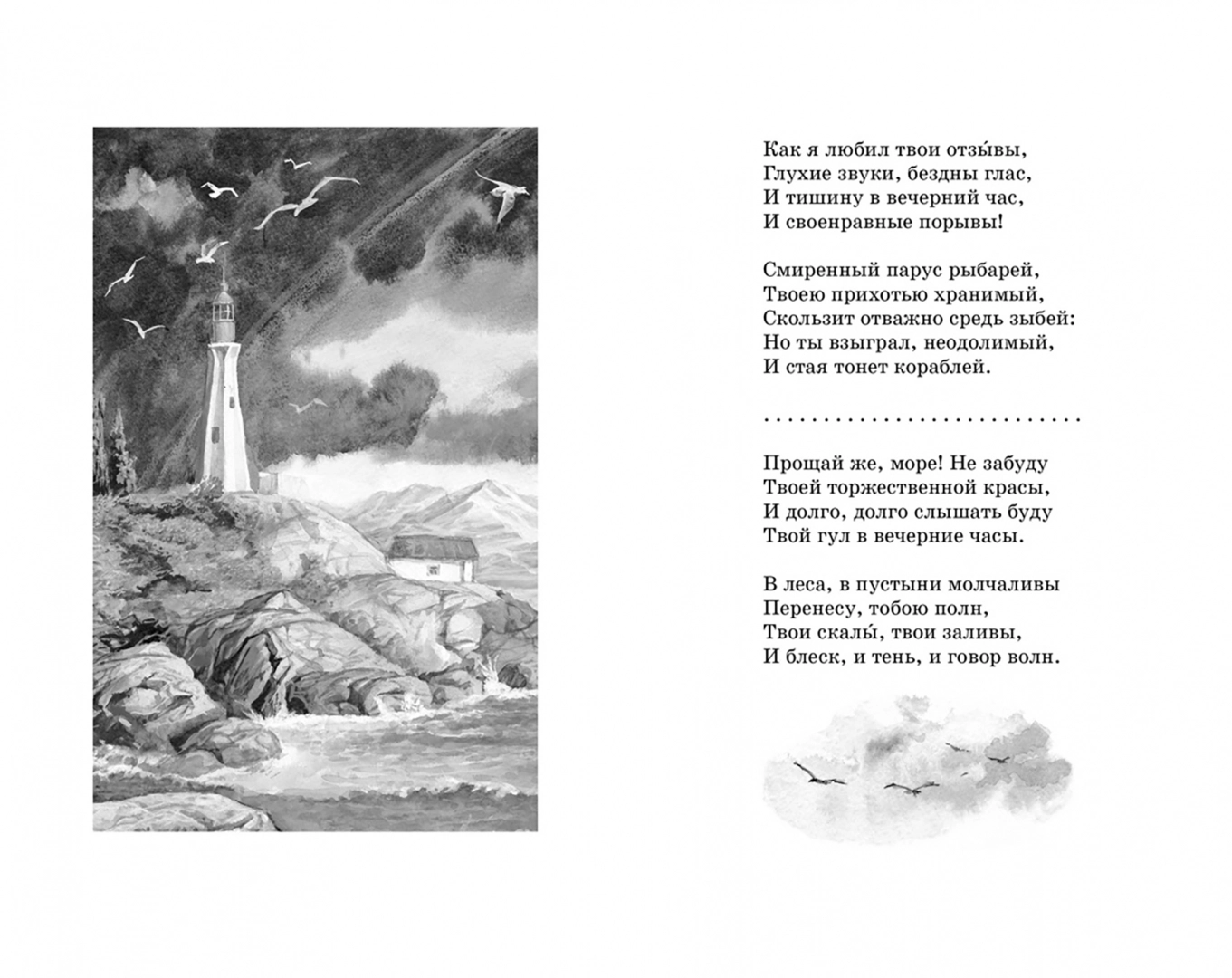 Poems and Tales. Pushkin