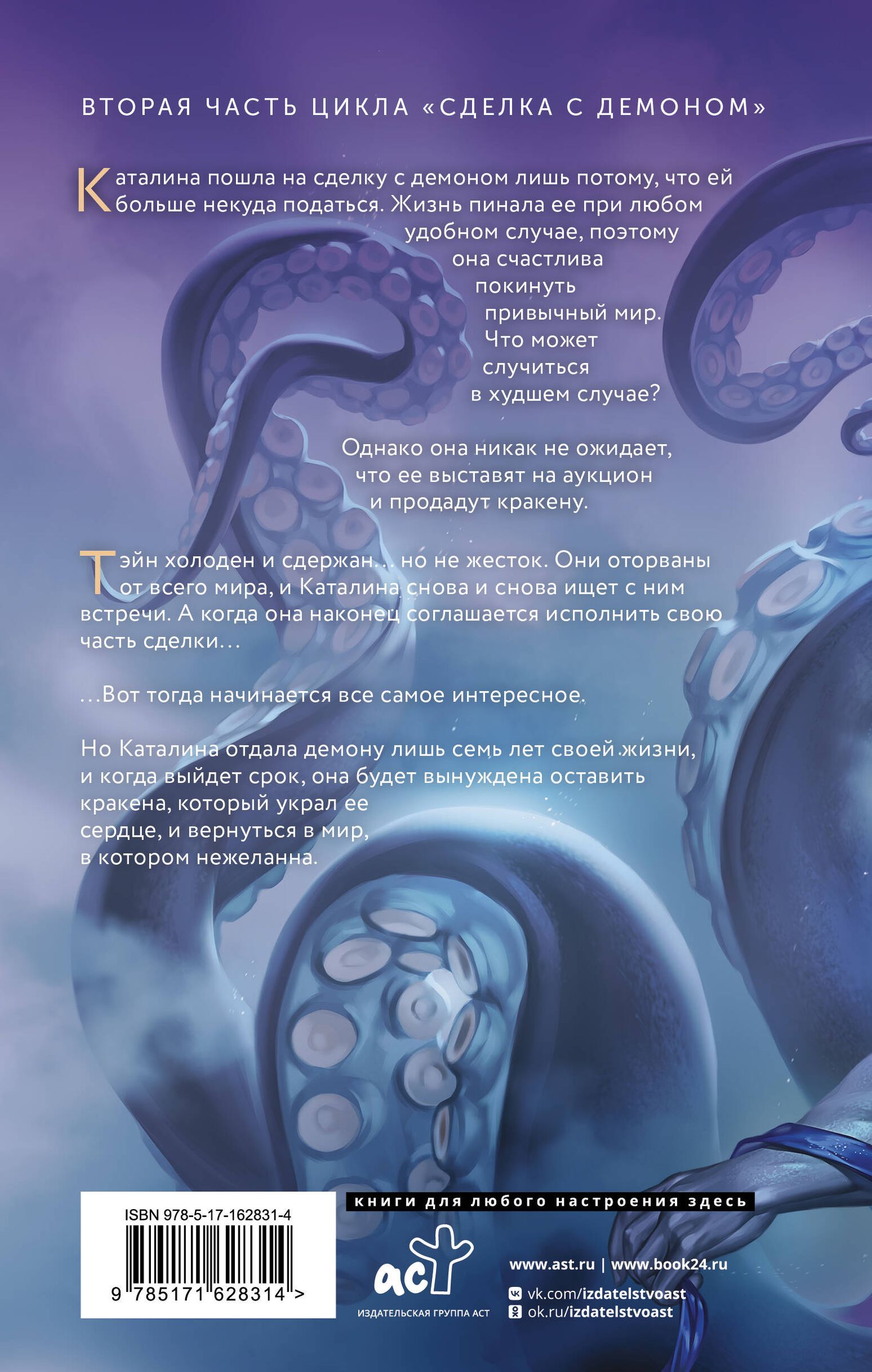 The Kraken's Prisoner