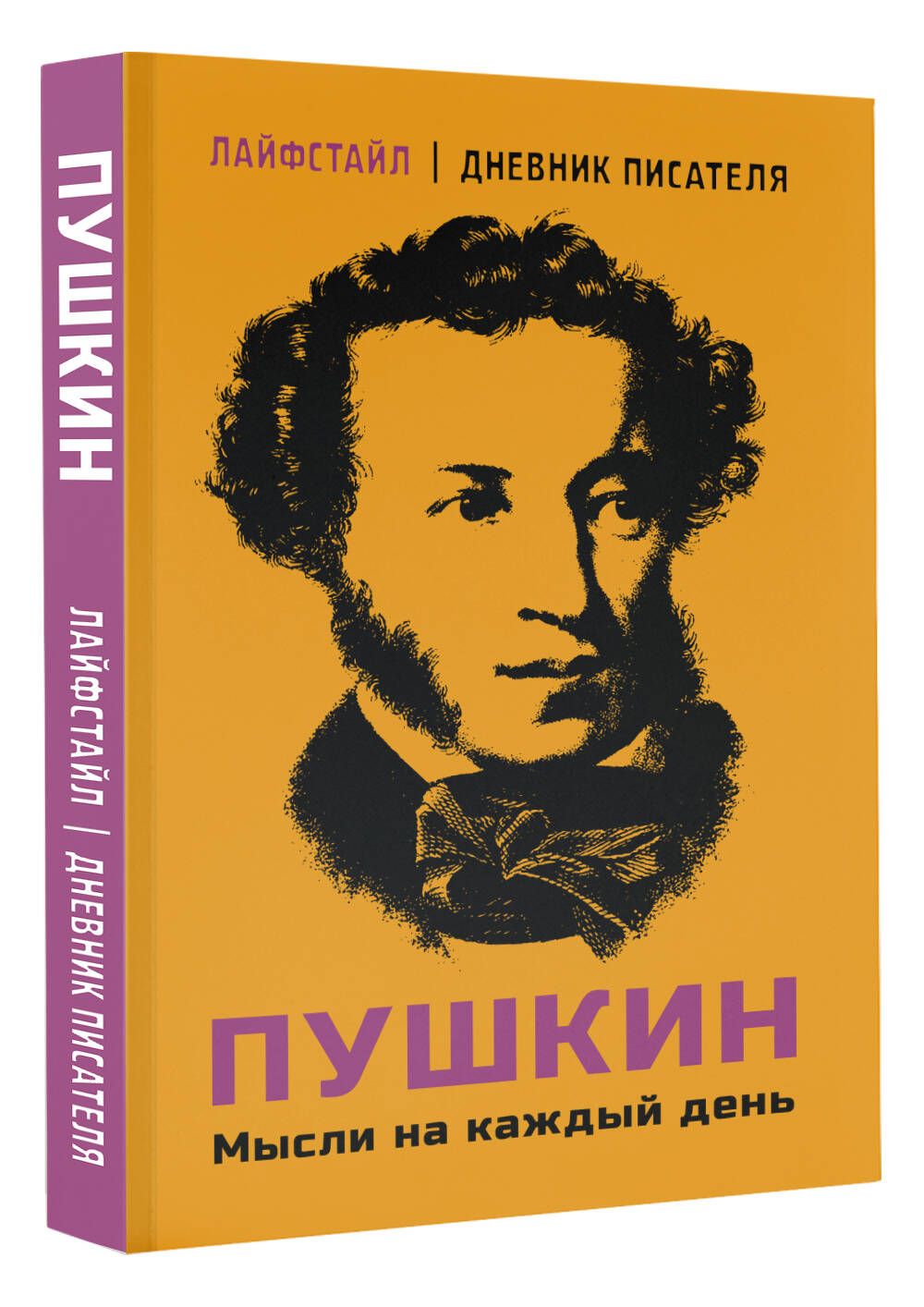 Pushkin. Thoughts for Every Day