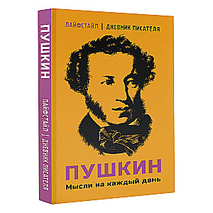 Pushkin. Thoughts for Every Day
