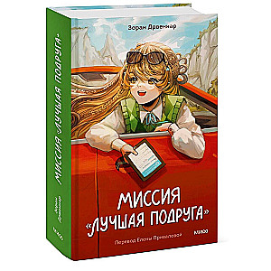 Mission "Best Friend"