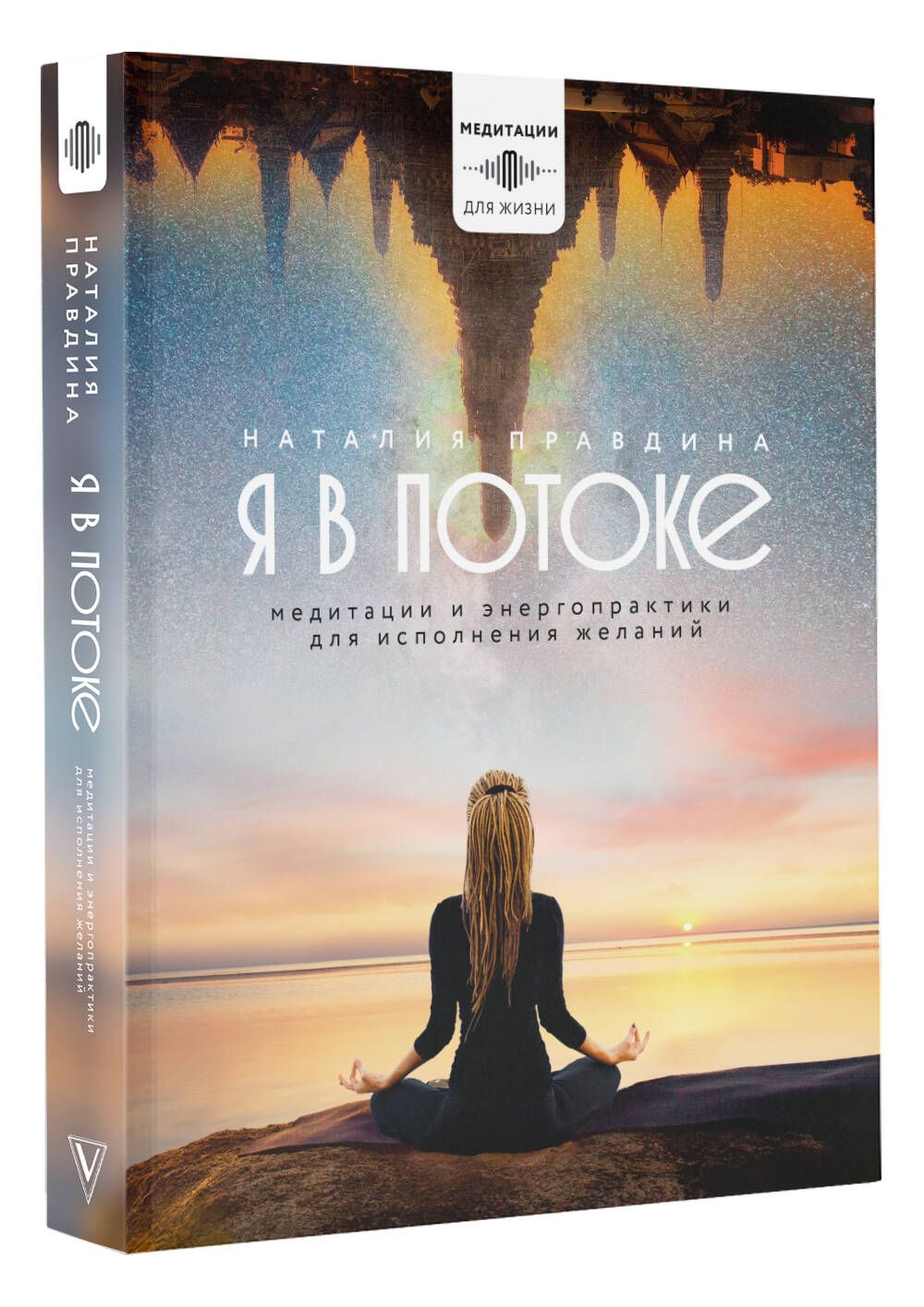 I Am in the Flow. Meditations and Energy Practices for Fulfilling Wishes