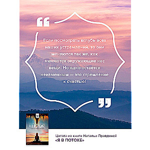 I Am in the Flow. Meditations and Energy Practices for Fulfilling Wishes