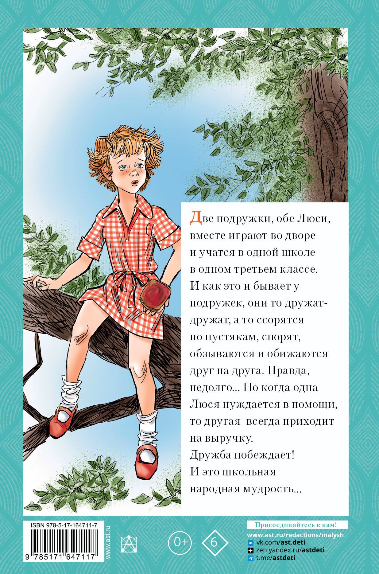 Stories of Lucy Sinitsyna, a third-grade student