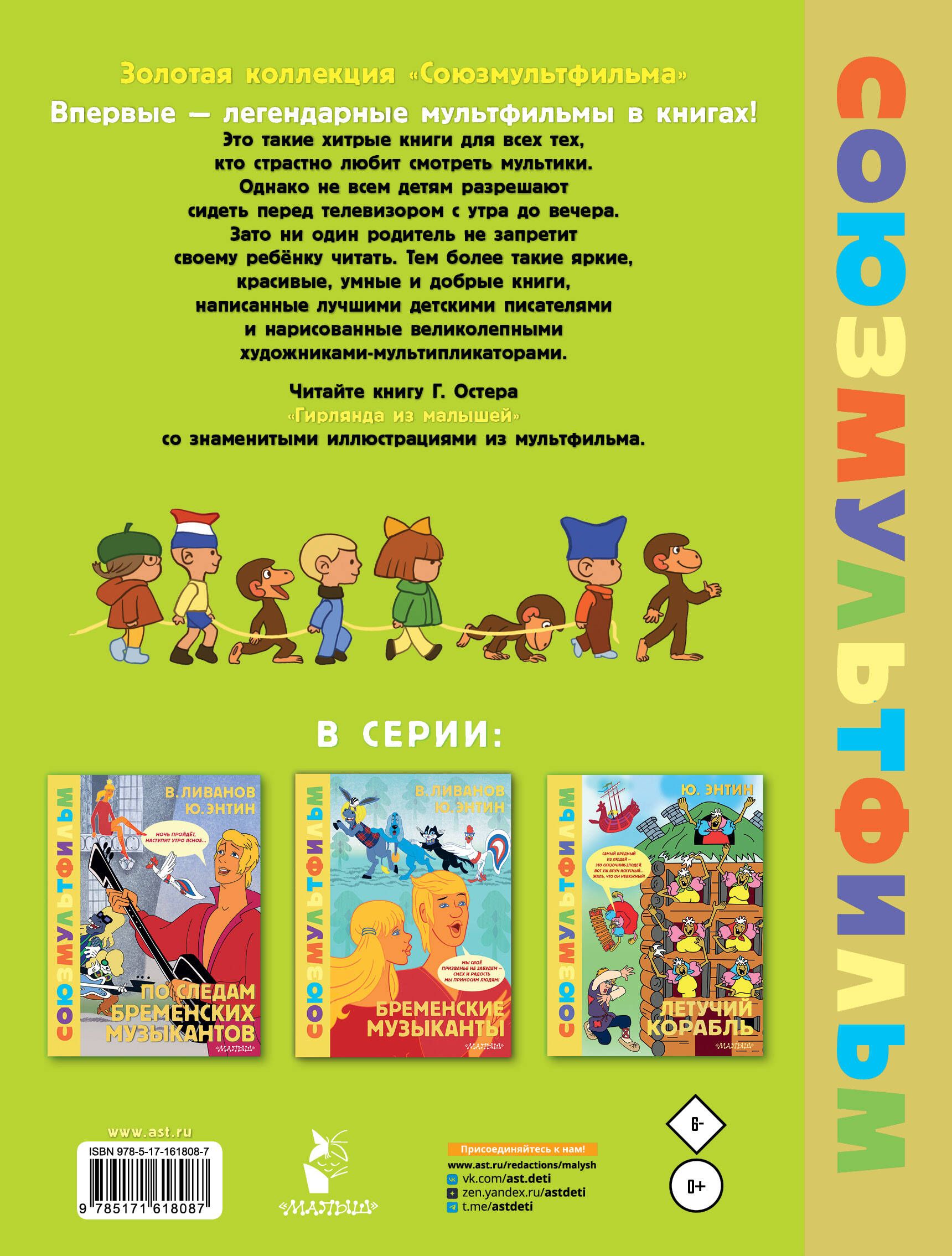 A Garland of Toddlers