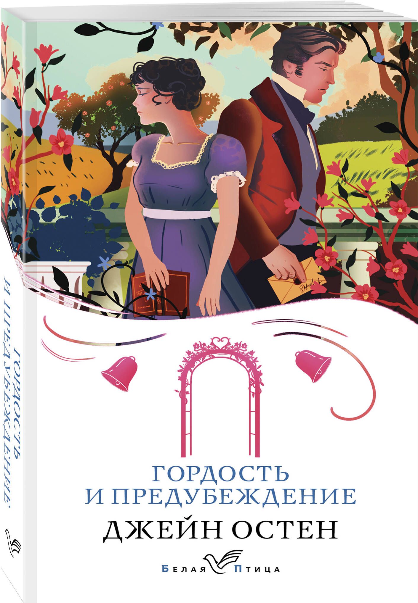 Pride and Prejudice