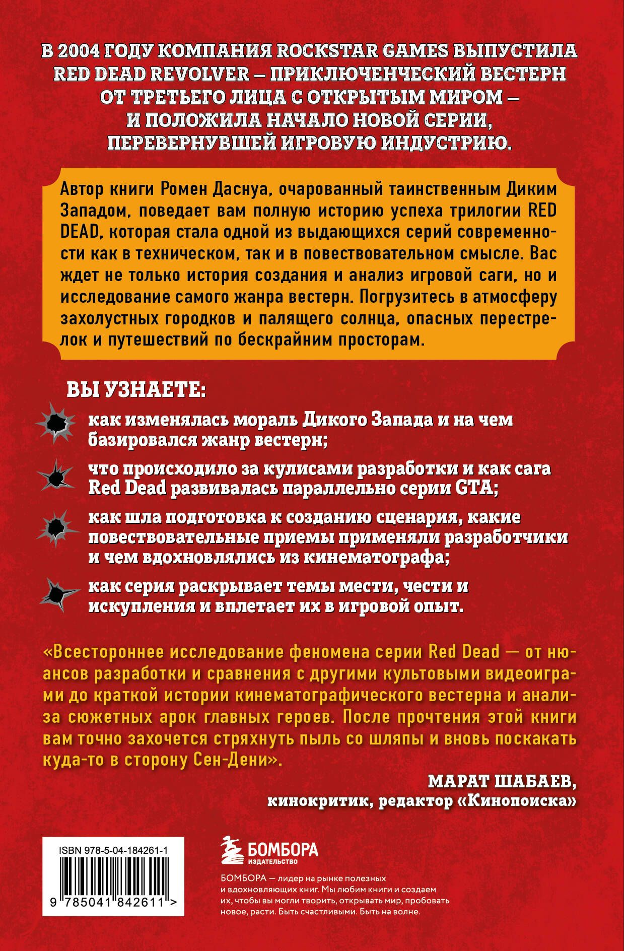 Red Dead Redemption. Dobra, zła, kultowa. Narodziny westernu od Rockstar Games