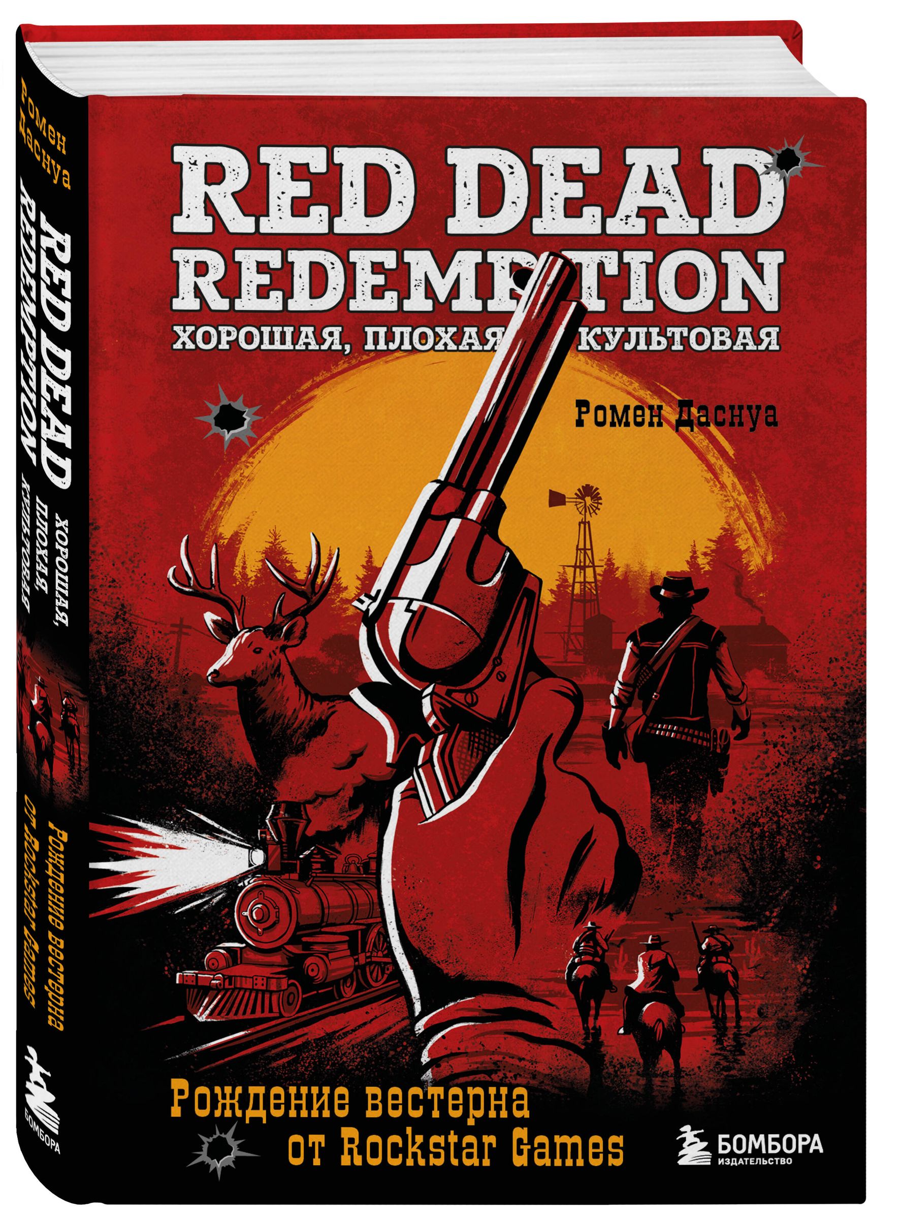 Red Dead Redemption. Dobra, zła, kultowa. Narodziny westernu od Rockstar Games