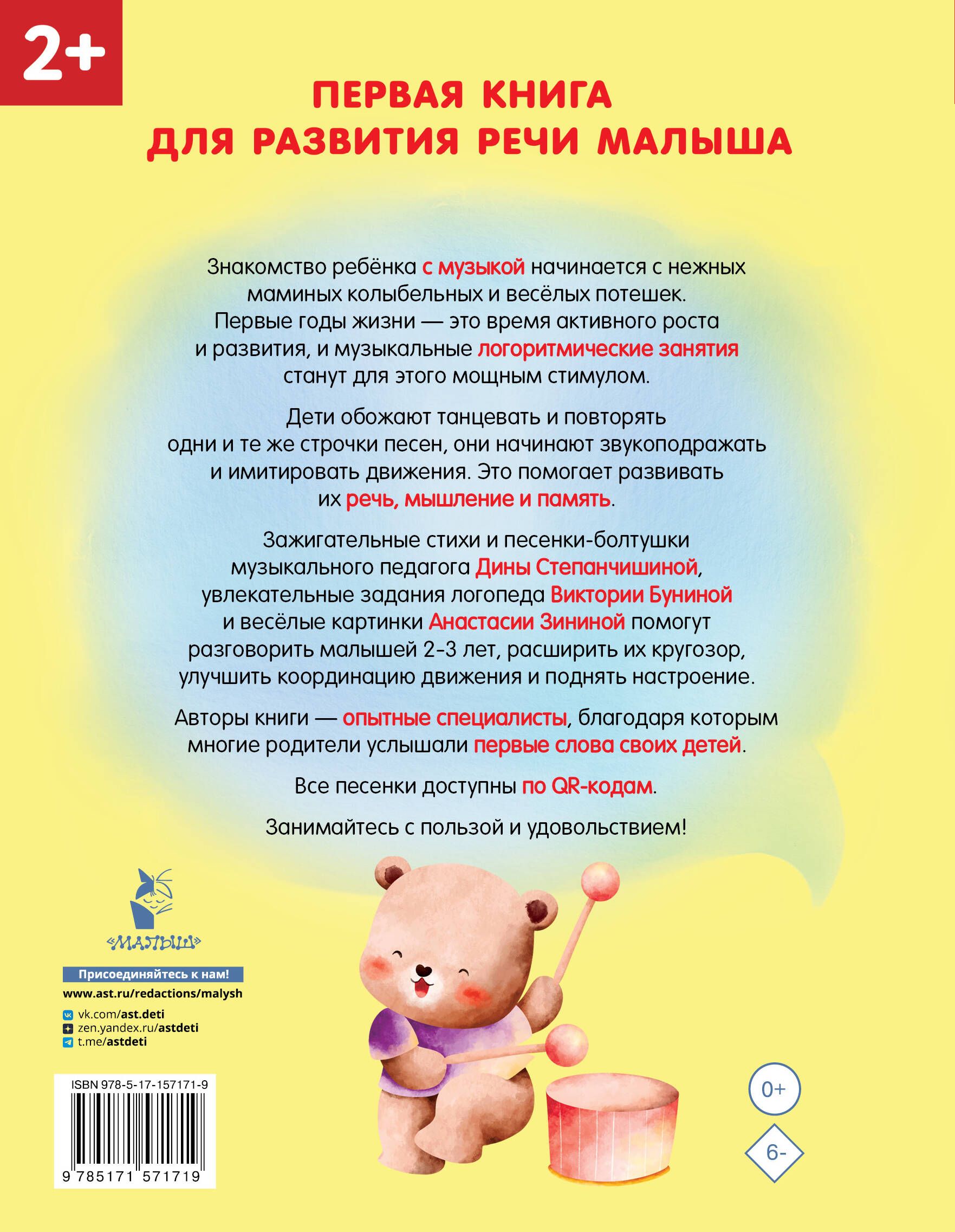 Songs for Speech Development in Children. Logorhythmics with QR Codes