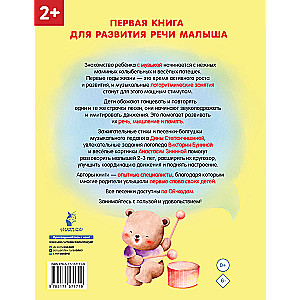 Songs for Speech Development in Children. Logorhythmics with QR Codes