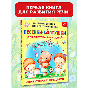 Songs for Speech Development in Children. Logorhythmics with QR Codes