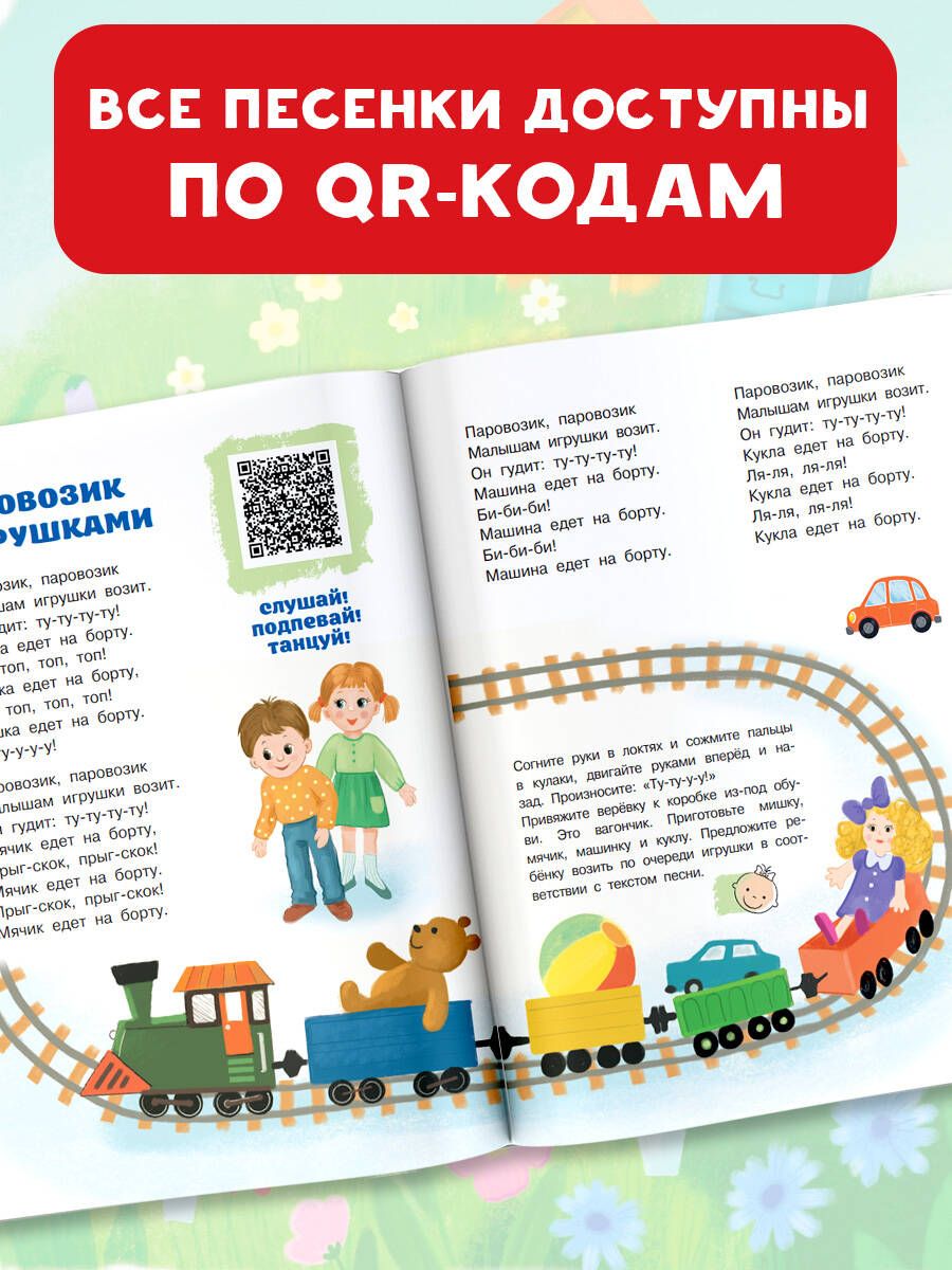 Songs for Speech Development in Children. Logorhythmics with QR Codes