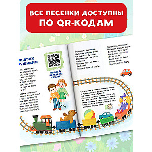 Songs for Speech Development in Children. Logorhythmics with QR Codes