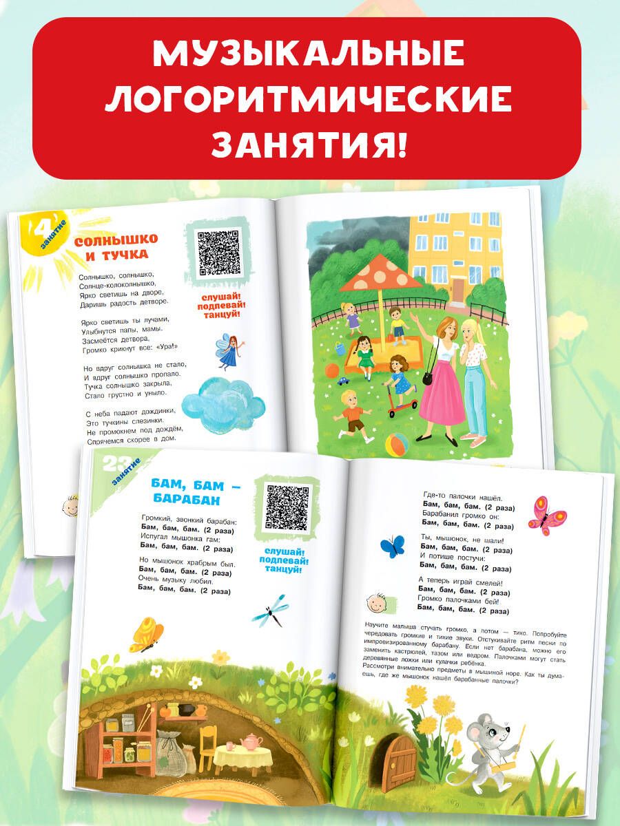 Songs for Speech Development in Children. Logorhythmics with QR Codes