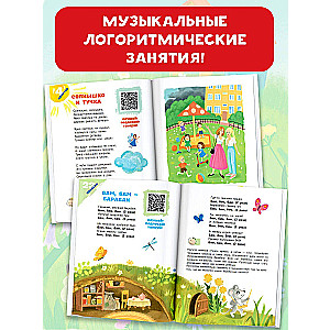 Songs for Speech Development in Children. Logorhythmics with QR Codes