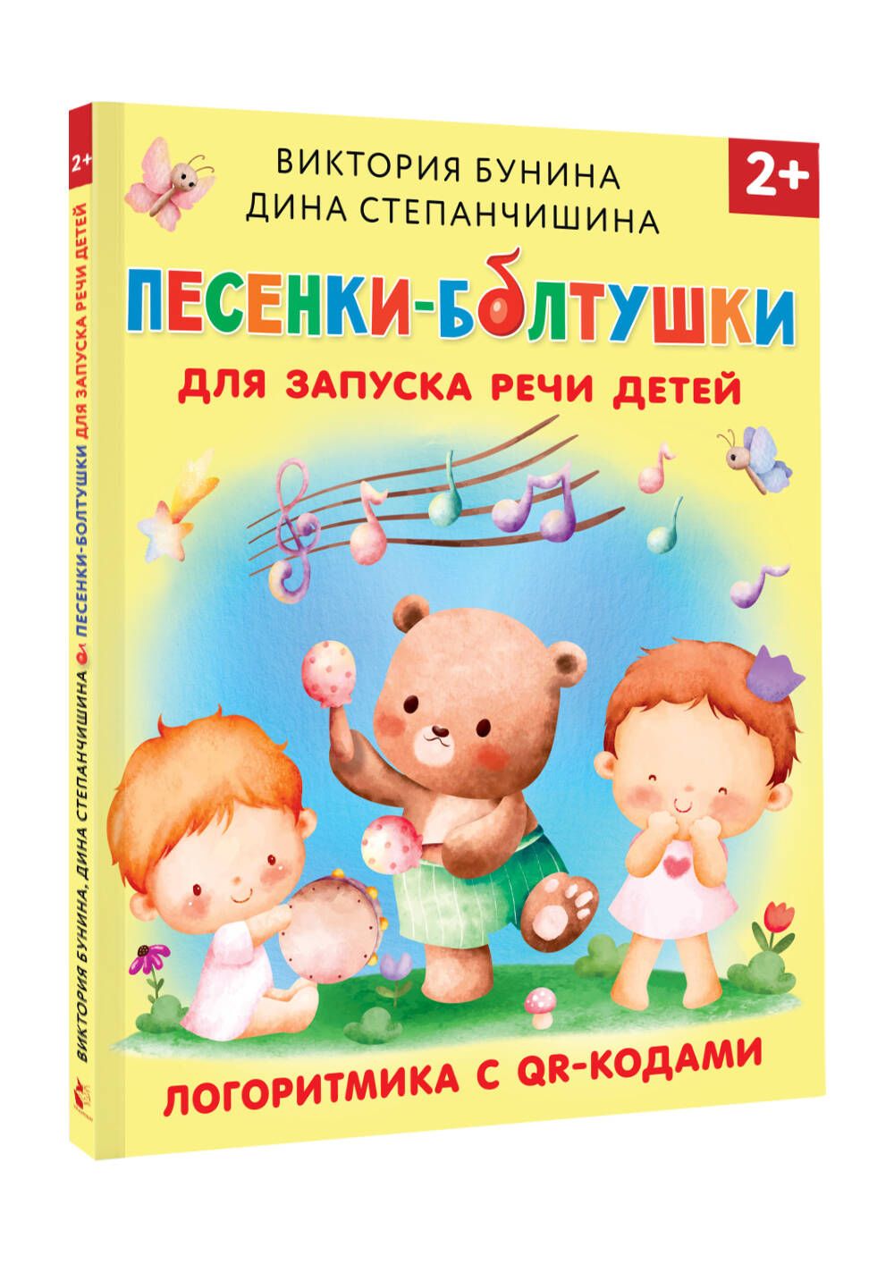 Songs for Speech Development in Children. Logorhythmics with QR Codes