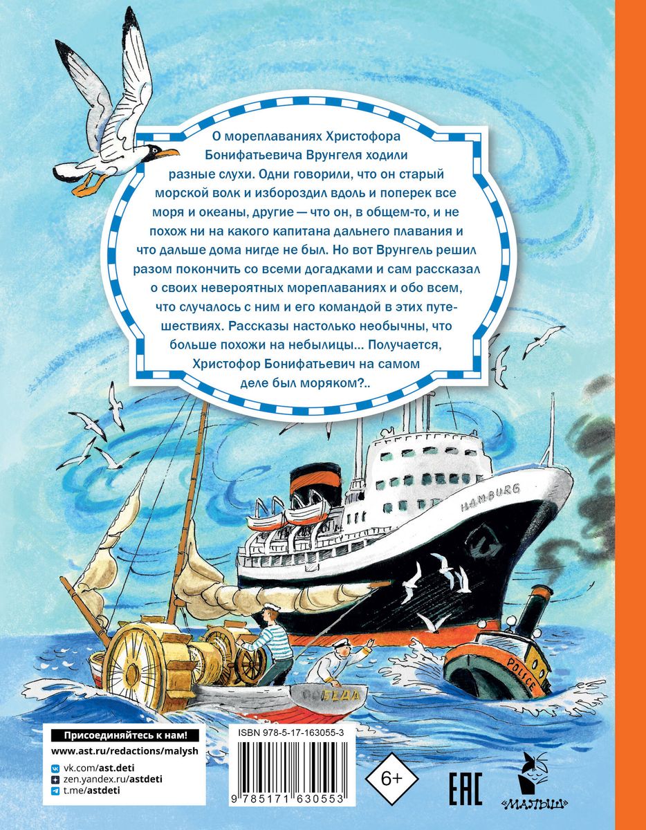 The Adventures of Captain Wrangel