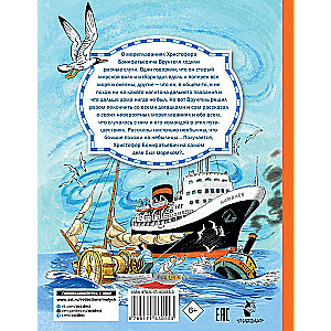The Adventures of Captain Wrangel