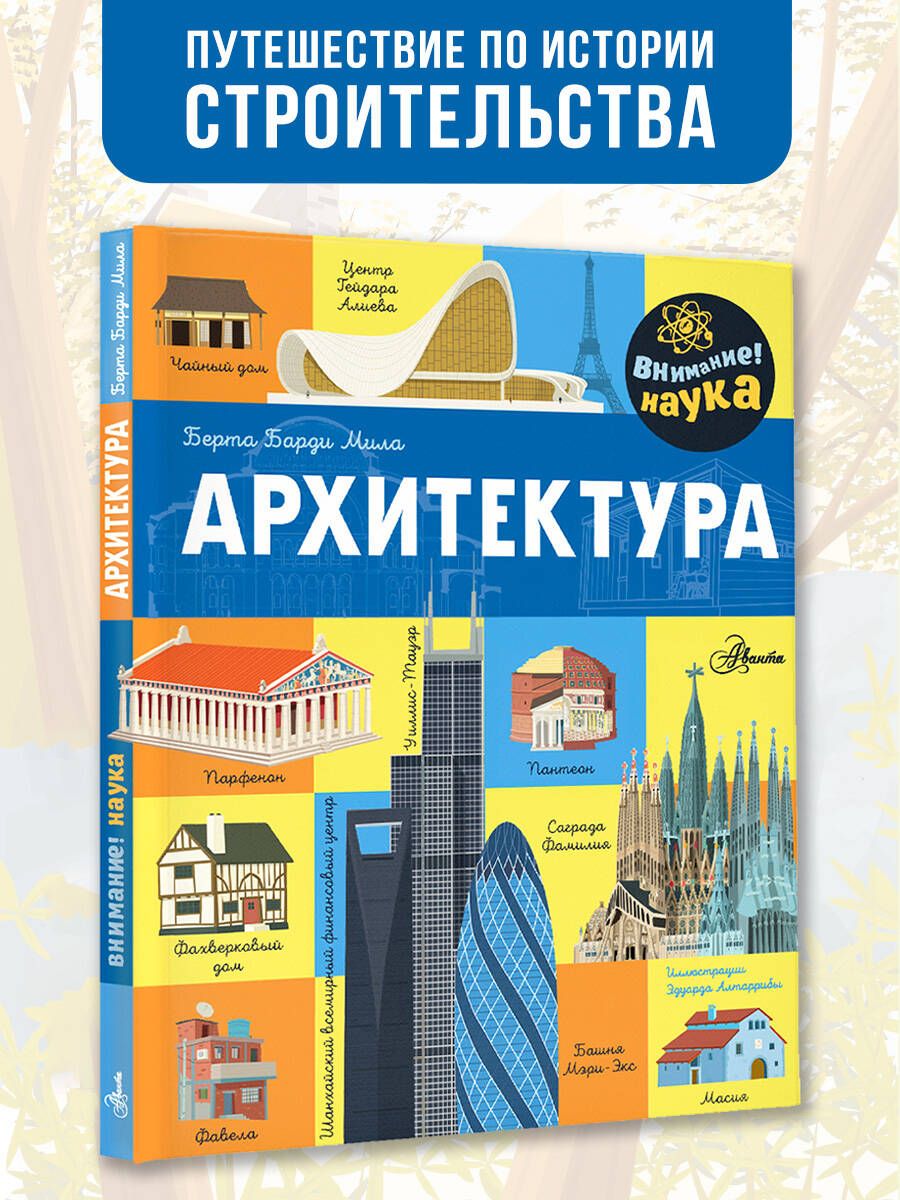 Architecture