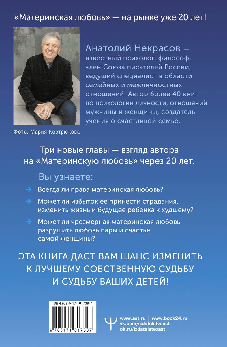 Miłość macierzyńska. Wydanie jubileuszowe, uzupełnione