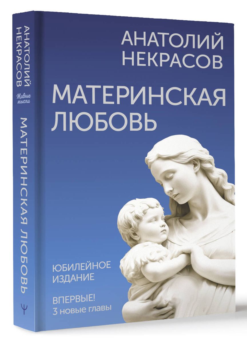 Maternal Love. Anniversary Edition, Revised