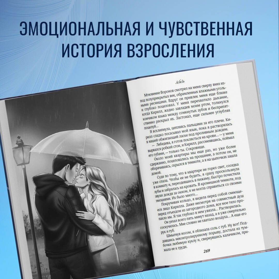 Na skrzydłach miłości. Łabędź (#2)