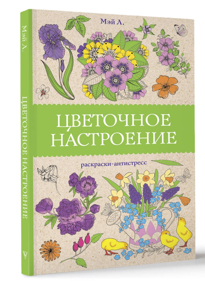 Flower Mood. Anti-Stress Coloring Pages