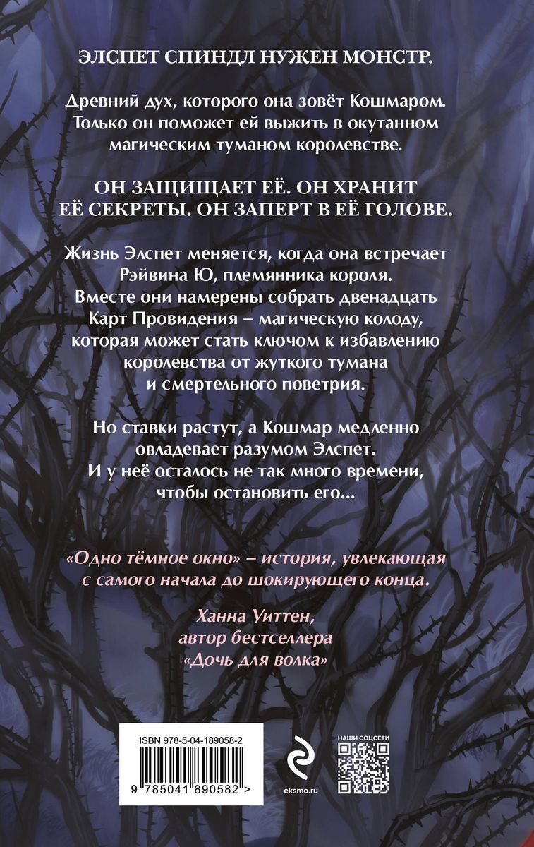 One Dark Window (King Shepherd #1)