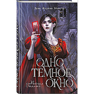 One Dark Window (King Shepherd #1)