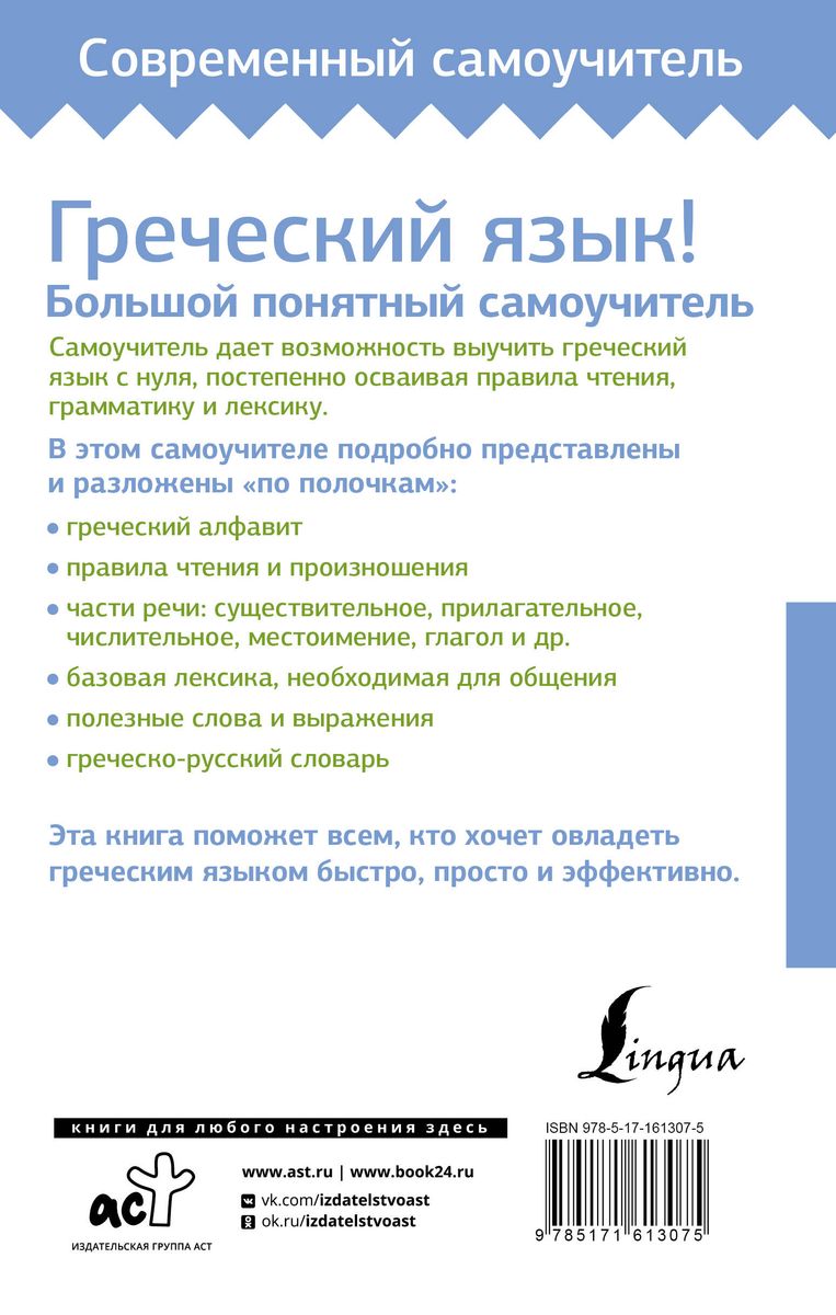 Greek Language! A Comprehensive and Understandable Self-Study Guide. Everything Detailed and Organized