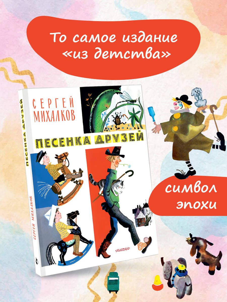 Song of Friends. Poems. Illustrated by Yu. Molokanov
