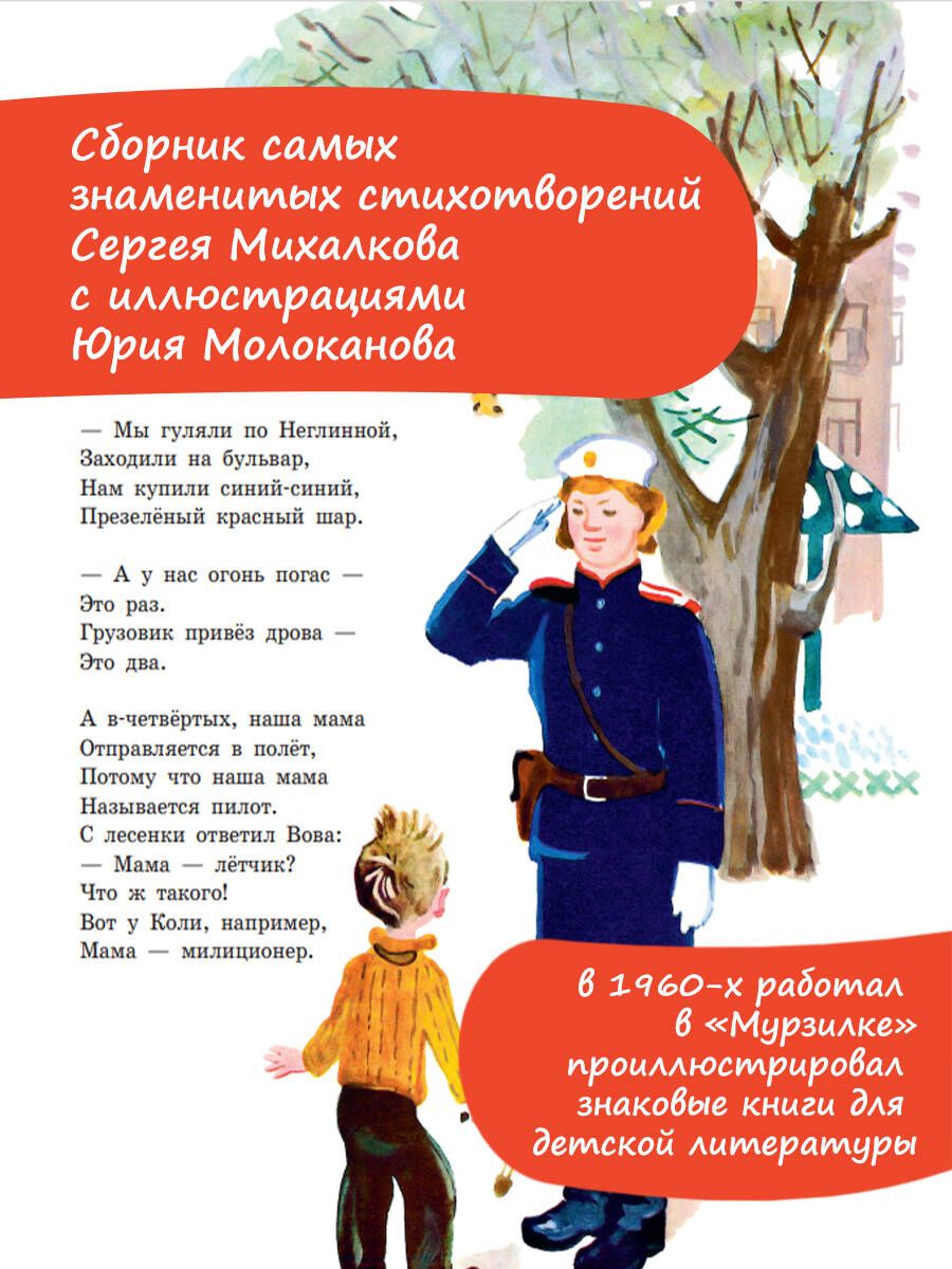 Song of Friends. Poems. Illustrated by Yu. Molokanov