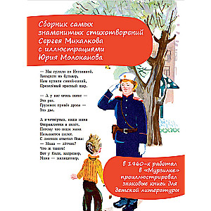 Song of Friends. Poems. Illustrated by Yu. Molokanov